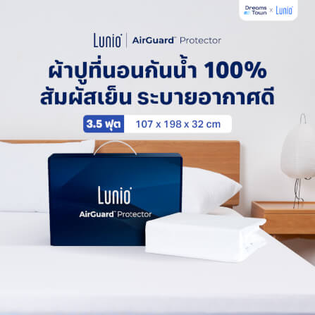 ผ้ารองกันเปื้อนกันน้ำ 3.5 ฟุต LUNIO AIRGUARD PROTECTOR_9